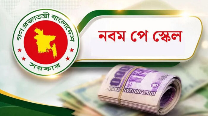 পে-স্কেলে চুক্তিভিত্তিক নিয়োগপ্রাপ্তদের বেতন নির্ধারণে প্রজ্ঞাপন